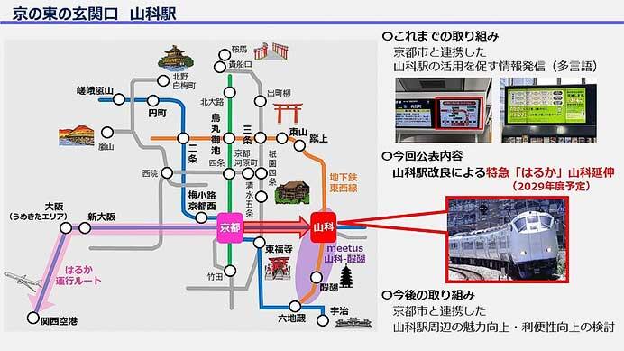 JR西日本，琵琶湖線 山科駅を改良へ