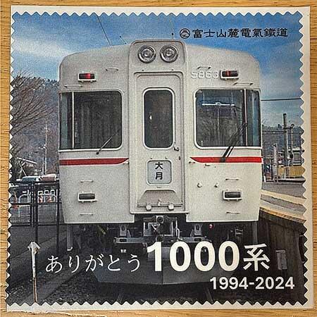 富士山麓電気鉄道，「ありがとう1000系 メガネクロス」を発売