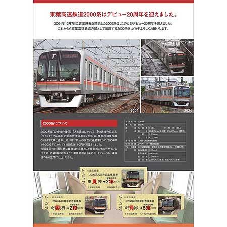 「2000系20周年記念乗車券」台紙中面