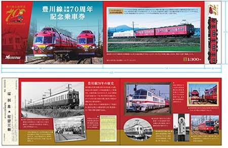 名鉄，「豊川線全線開通70周年記念乗車券セット」などを発売