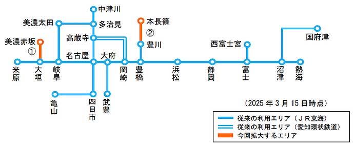 JR東海，3月15日から「TOICA」エリアが拡大