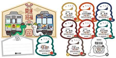 秩父鉄道「開運記念入場券」