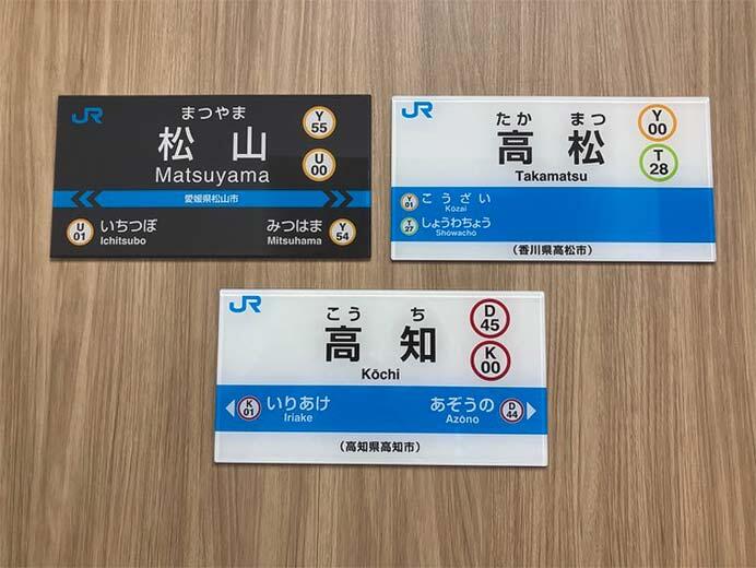 「JR四国駅名標ミニチュア品」を発売