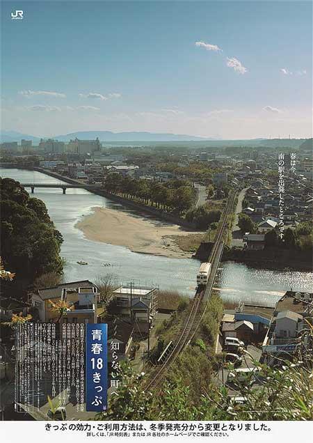 「青春18きっぷ」「青春18きっぷ北海道新幹線オプション券」の春季分