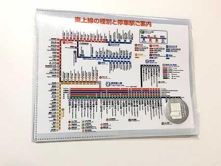 「東武東上線路線図A4ブックファイル」