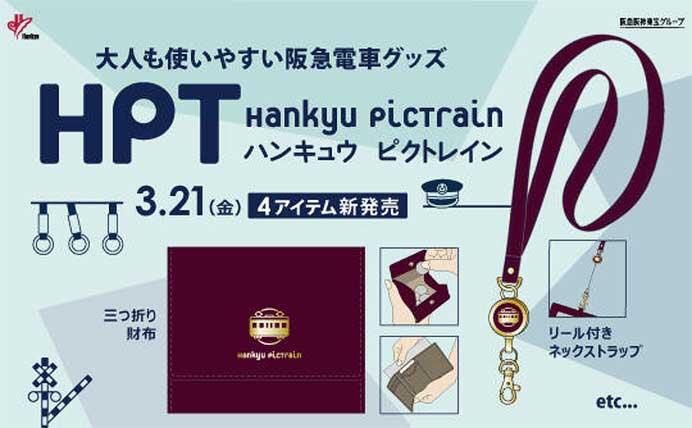 阪急電車グッズ「Hankyu PicTrain」の新商品3アイテムを発売