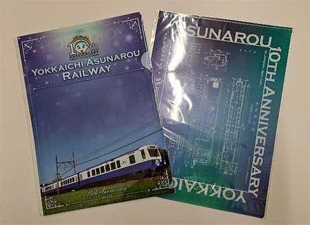 四日市あすなろう鉄道「10周年記念クリアファイル」