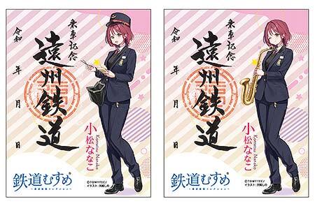 遠州鉄道,「小松ななこ」デビュー記念グッズを発売