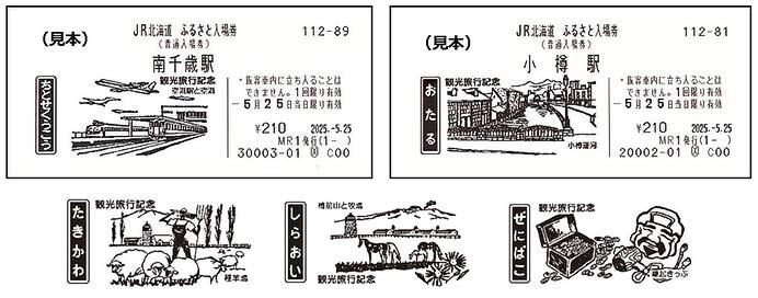 「JR北海道 ふるさと入場券」を発売