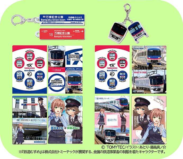 つくばエクスプレス×大阪モノレール,万博記念公園コラボレーショングッズを発売