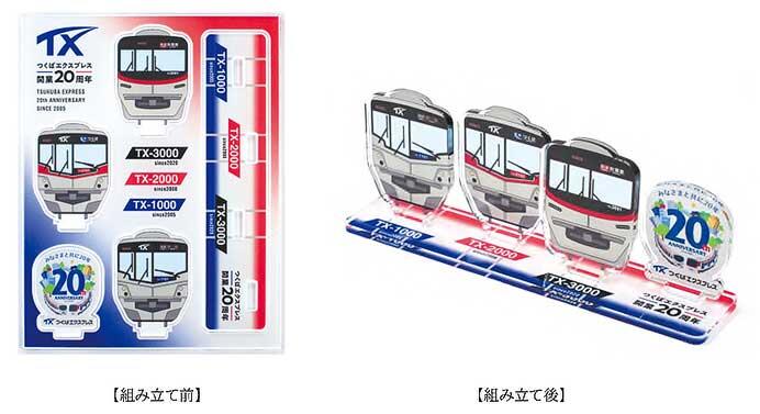 つくばエクスプレス,開業20周年記念グッズ第2弾「アクリルスタンド」を発売