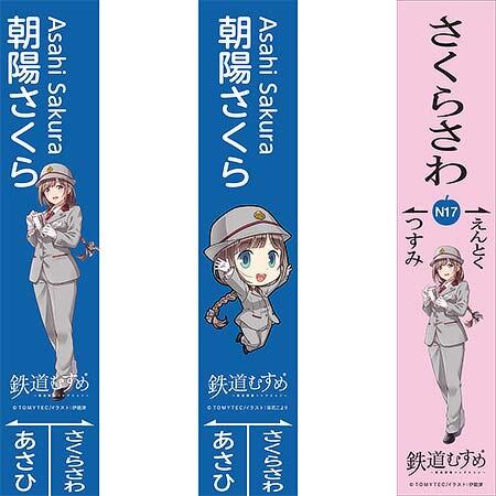 「鉄道むすめ 朝陽さくら駅名標ミニチュア品」を発売