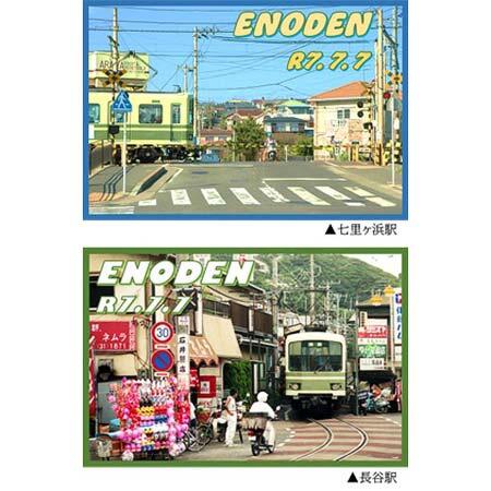 江ノ電,「7並びの日」を記念して特製台紙を配布