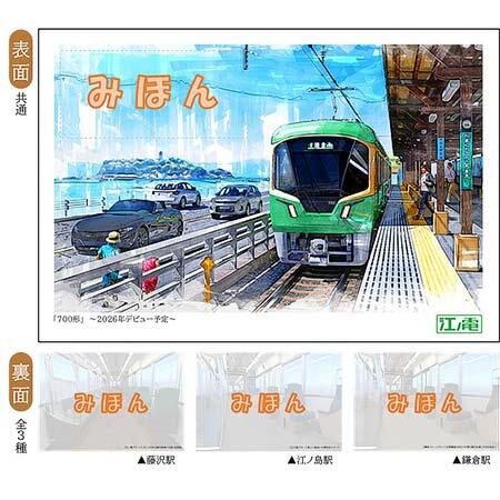 江ノ電,「7並びの日」を記念して特製台紙を配布