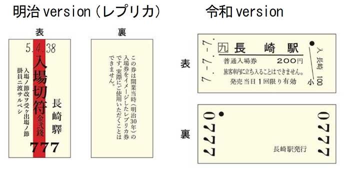 JR九州,長崎駅で「777記念入場券」の発売と「おたのしみガチャ」を実施