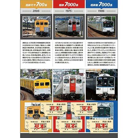 相鉄,「令和7年7月7日記念入場券」を発売