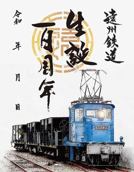 「新デザインED28 2 鉄印」