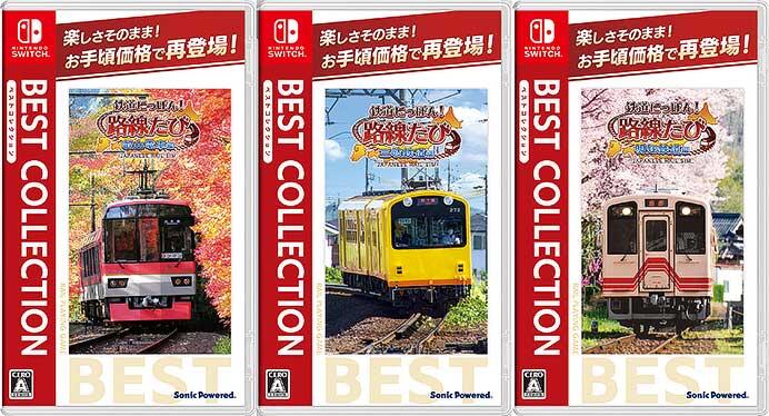Nintendo Switch用ソフト「鉄道にっぽん!路線たび」ベストコレクションを発売