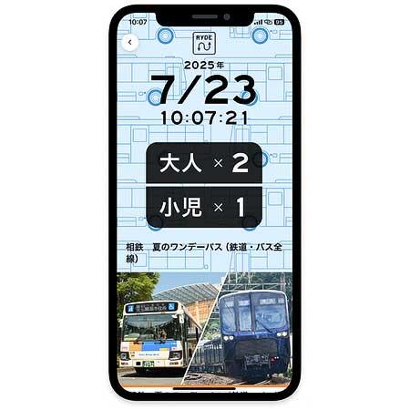 デジタル乗車券「相鉄 夏のワンデーパス(鉄道・バス全線)」発売