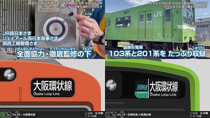 「くるくる回そう!方向幕コレクション for Nintendo Switch JR西日本編 ~大阪環状線・大和路線~ 鉄道方向幕シミュレーター」を発売