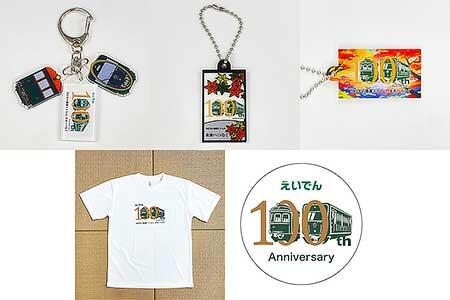 叡山電鉄，開業100周年記念グッズを発売