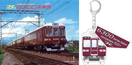 関連記念オリジナルグッズ