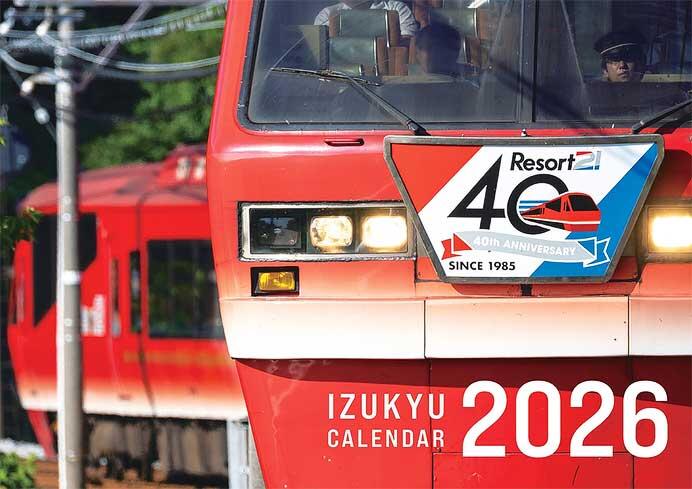 「伊豆急カレンダー2026」発売