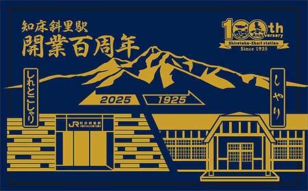知床斜里駅「記念来駅証明書」のイメージ