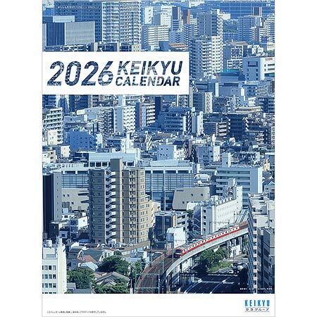 「京急カレンダー2026」発売