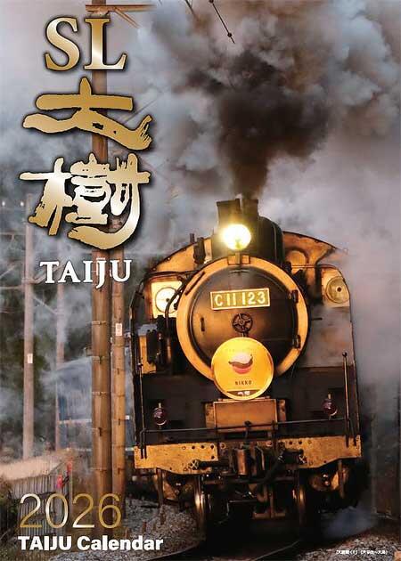 東武,「SL大樹カレンダー2026」を発売