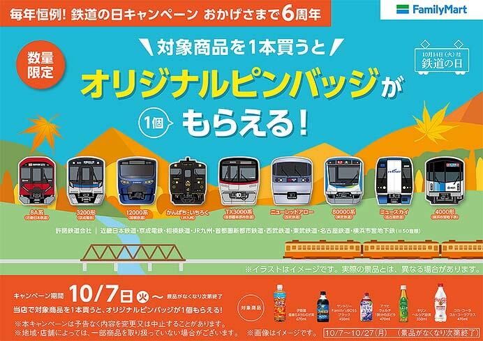 「オリジナルピンバッジがもらえる！」キャンペーンを実施