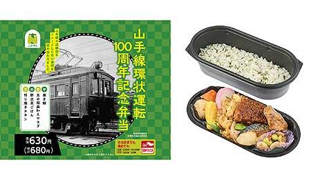 JR東日本,山手線環状運転100周年記念限定グッズを発売