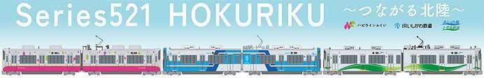 マフラータオル 北陸3社連結〜つながる北陸〜