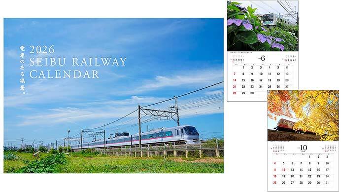 2026年 西武鉄道カレンダー「電車のある風景。」発売