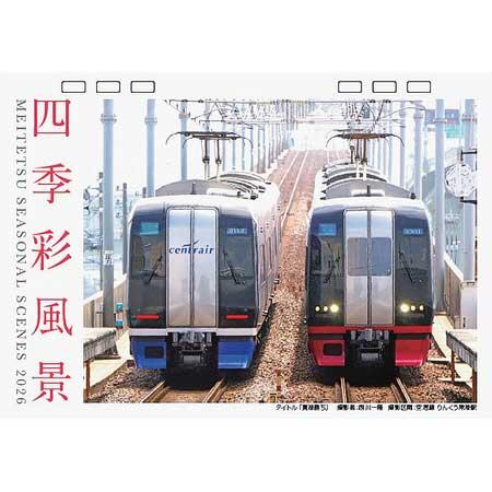 「2026名鉄電車カレンダー四季彩風景」(卓上タイプ)