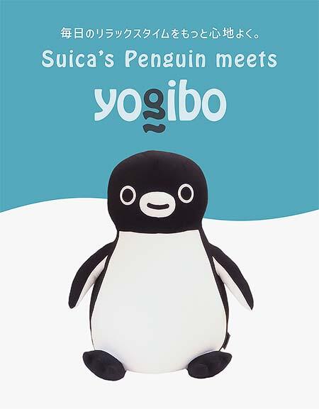 JR東日本商事,「Suicaのペンギン Yogibo Hugger」発売