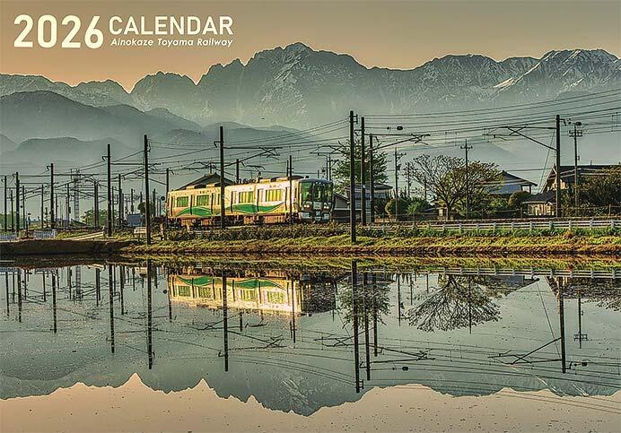 あいの風とやま鉄道,「2026年版オリジナルカレンダー」発売