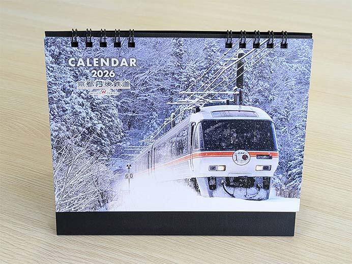 京都丹後鉄道「2026年丹鉄カレンダー」発売