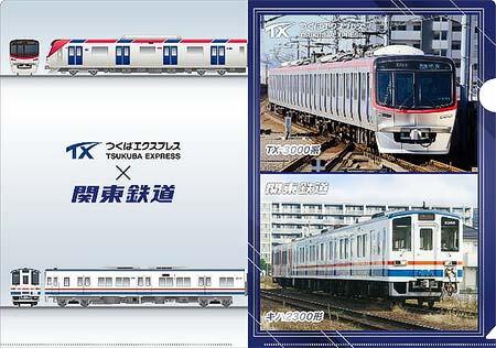 「つくばエクスプレス×関東鉄道 コラボクリアファイル」