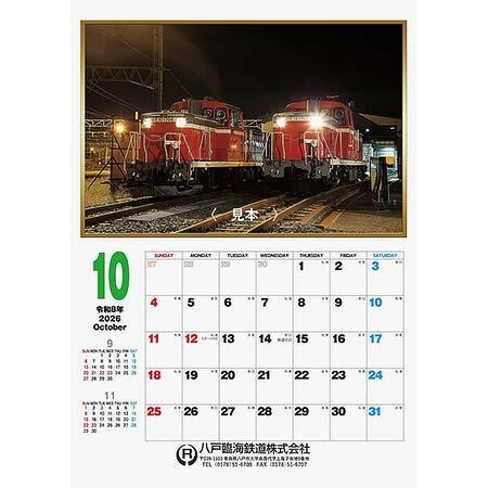 「八戸臨海鉄道2026カレンダー」発売