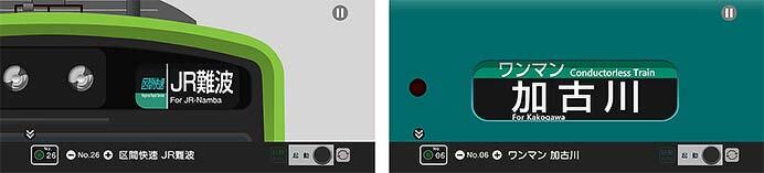 スマートフォン向け「幕コレMINI」シリーズ「大和路線201系体質改善車」「加古川線103系」の配信を開始
