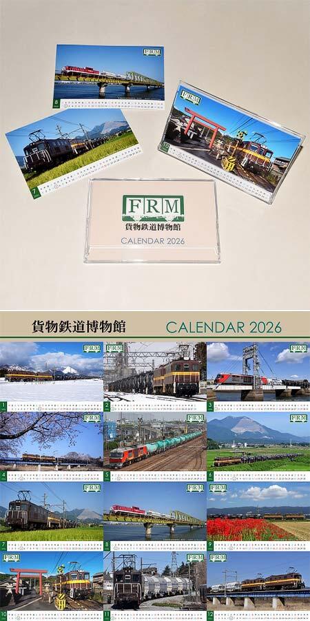 貨物鉄道博物館「オリジナルカレンダー2026」発売