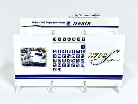 N700S新幹線組立式万年カレンダー