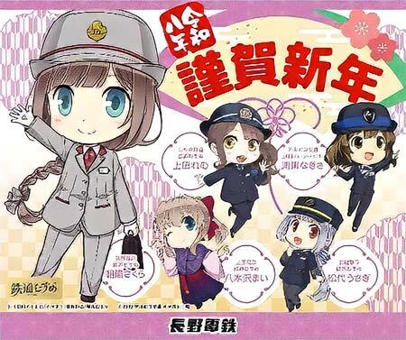 長野電鉄の車両に掲出される謹賀新年ヘッドマークのイメージ