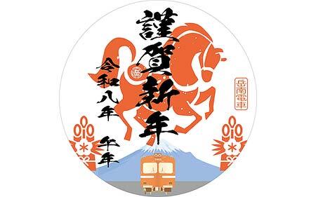 「お正月ヘッドマーク」