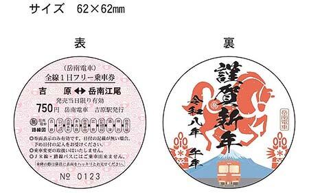 「干支柄1日フリー乗車券」