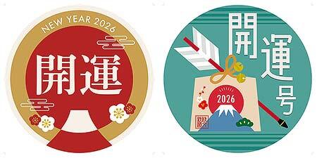 秩父鉄道，絵馬型台紙付きの2026年「開運記念入場券」発売