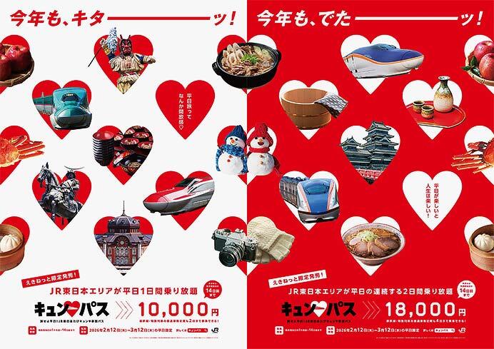 「旅せよ平日！JR東日本たびキュン早割パス」を発売