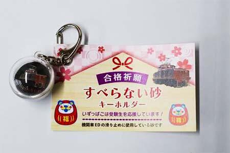 伊豆箱根鉄道，「すべらない砂」を数量限定で発売