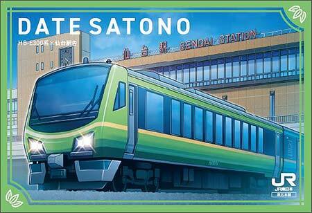 土休日配付の「駅カード」デザイン